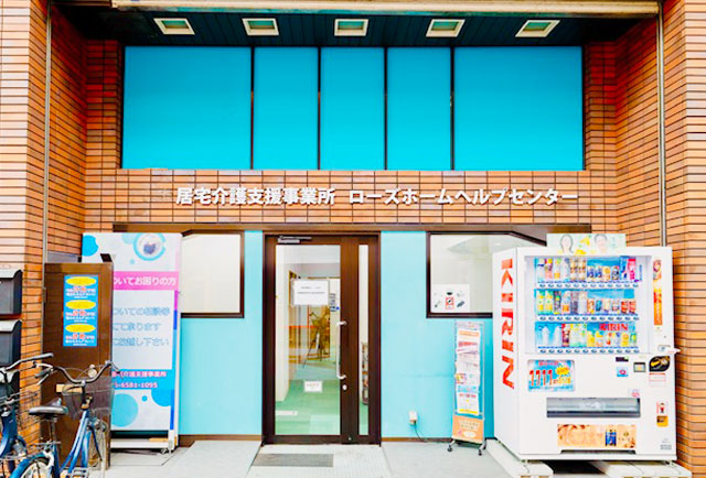 仁生会内藤病院居宅介護支援事業所外観